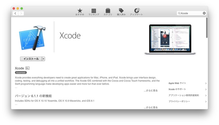 Xcode-MacAppStore