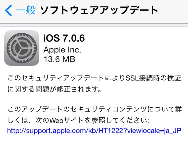 iOS 7.0.6で修正されたSafariのSSLバグが酷いと話題。（OS X 10.9 MavericksのSSLにも）