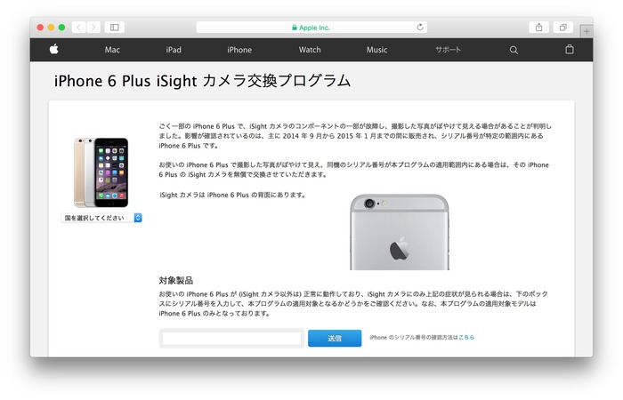 Apple、iPhone 6 PlusのiSightカメラで画像がぼやける不具合に対し「iPhone 6 Plus iSight カメラ交換プログラム」を発表。