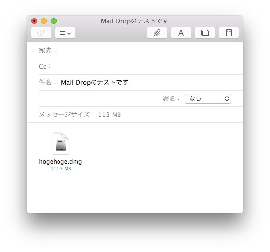 Mail-Drop-テスト