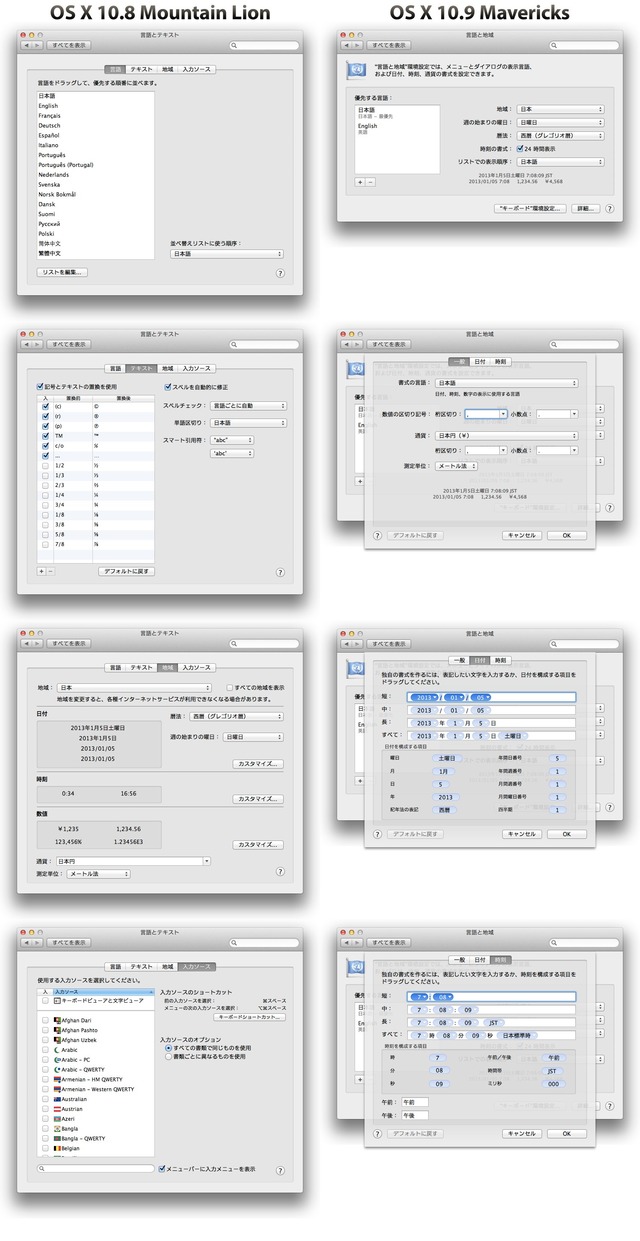 MountainLion-vs-Mavericks-システム環境設定-6-言語