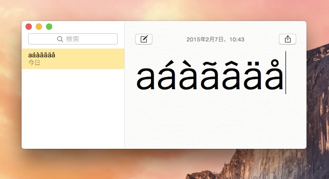 OS X Yosemite 10.10.2の日本語IMではウムラウトやチルダなどアクセント記号入力の不具合が修正へ。