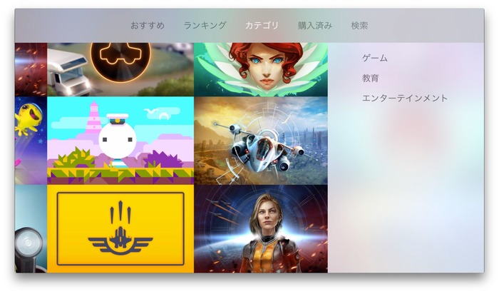 Apple-TV-カテゴリ-セクション