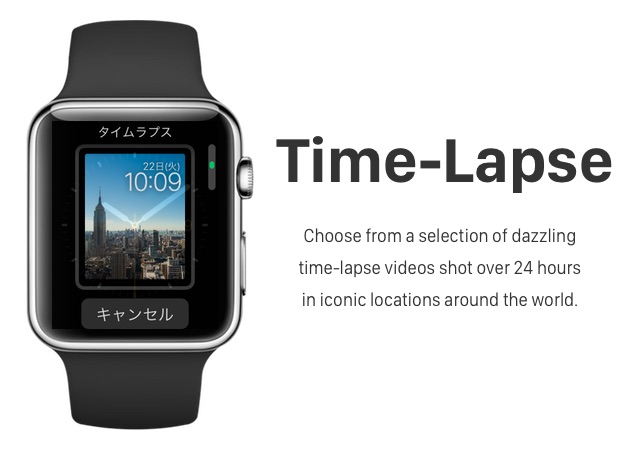 watchOS 2では香港、ロンドン、ニューヨークなどを24時間にわたって撮影した新しい文字盤「タイムラプス」が追加。