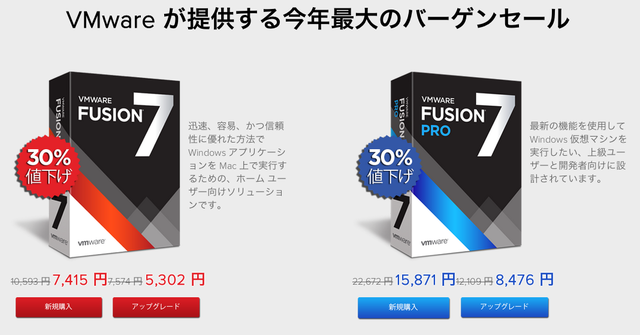 VMware が提供する今年最大のバーゲンセール