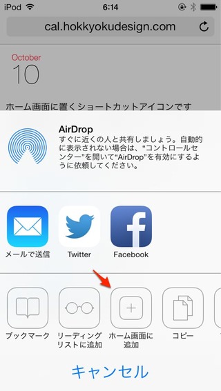 ホーム画面に追加を選択
