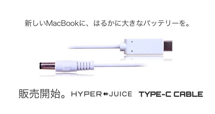 act2、USB-PDに対応しモバイルバッテリーHyperJuiceと直接MacBook (Retina, 12-inch, Early 2015)を接続＆充電できる「Type-C DCケーブル」を発売。