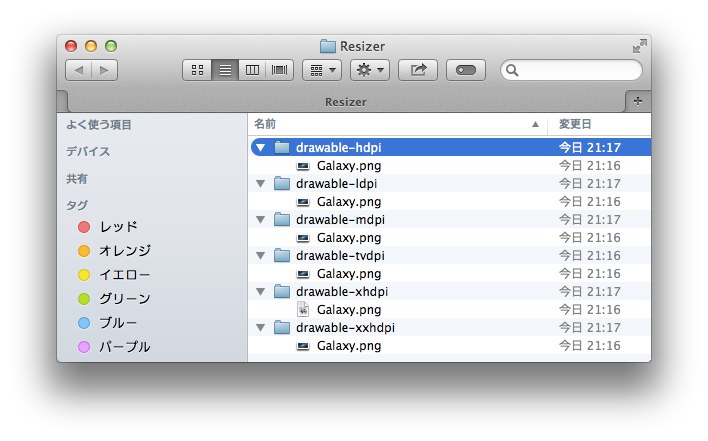指定した画像からandroid用assetsサイズ ldpi xxxhdpi 画像を作成してくれるmac用アプリ asset resizer aapl ch