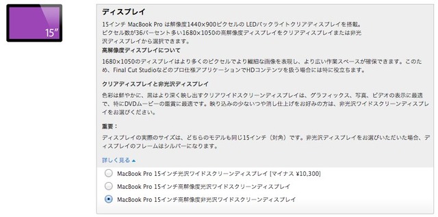 MacBook Pro 15インチの非光沢ディスプレイ