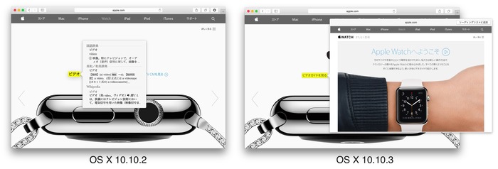 OS X Yosemite 10.10.3ではForce Touchで採用されていた「Safariやメールに含まれているリンクのプレビュー」機能がトラックパッドやマウスでも可能に。