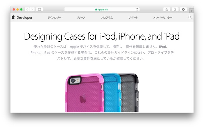 Apple、デバイス用ケースの設計ガイドラインをアップデート。iPhone 6sやiPad Proなどの外形寸法図を追加。