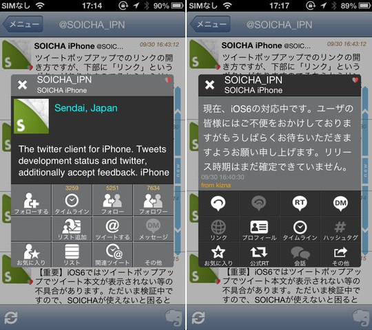 SOICHA-j-iOS6対応アップデート-key-img