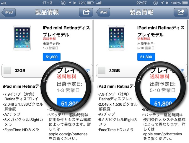 iPad-mini-Retina-シルバー32GBの出荷予定日