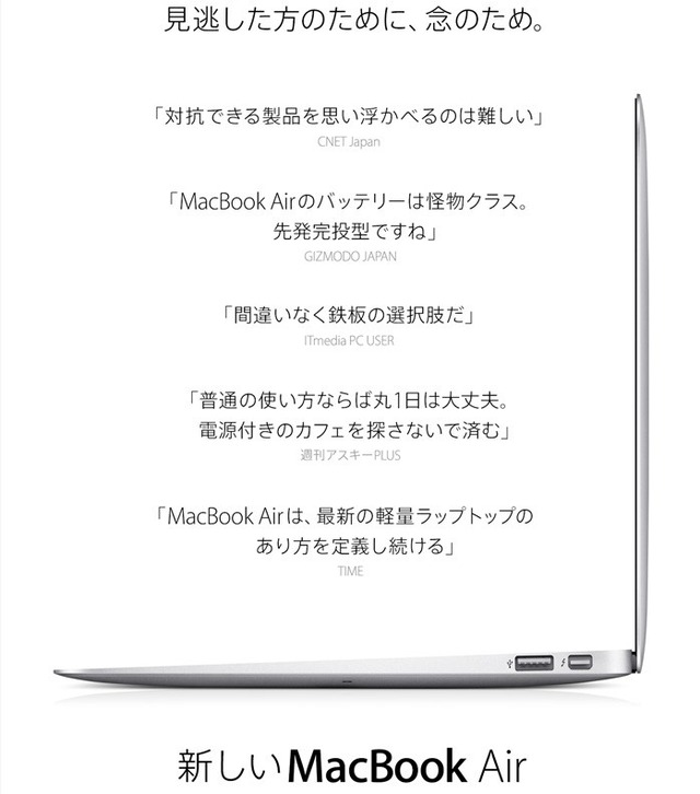 MacBook Air 2013 MountainLion プロモーションMail hero