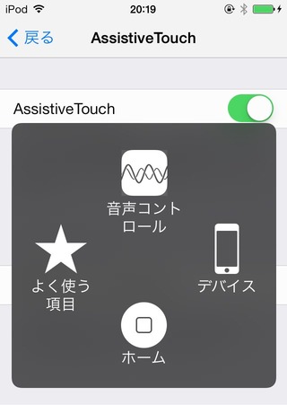 iOSのAssistiveTouch