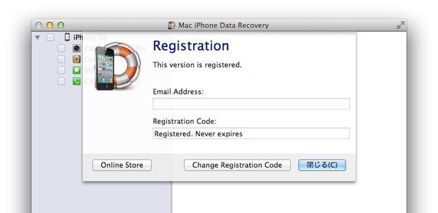 iPhone-Data-Recvery-Registration-1