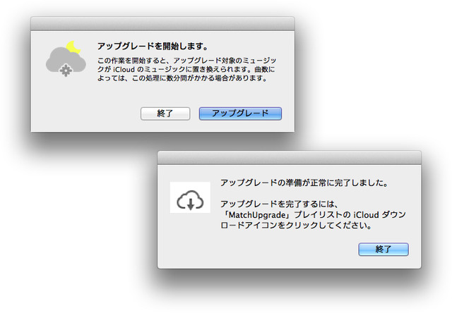 MatchUpgrade-iTunes-Matchのアップグレード-End