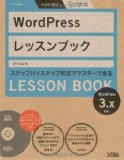 WordPress レッスンブック 3.x対応