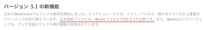 [iBooks] iOS 5.1とiBooks 3.1で日本語版ブックを読む方法。
