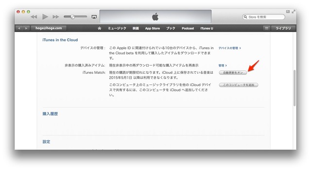 iTunes-Match-自動更新をオフ