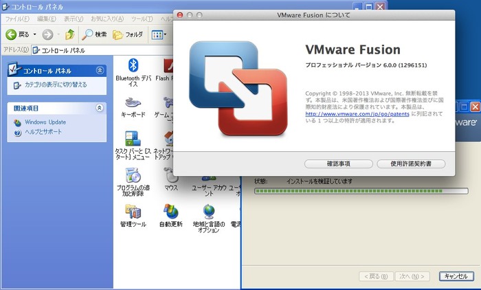 VMware Fusion6へアップグレード完了