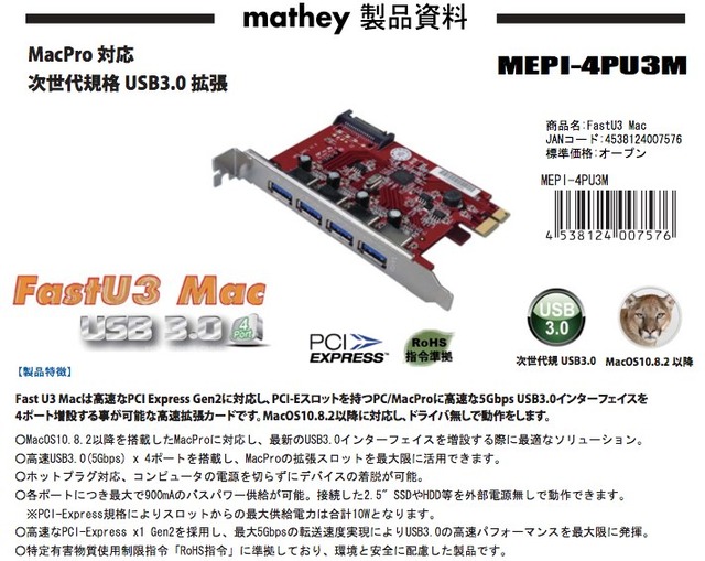 デンノーからOS X 10.8.2 MountainLionでドライバ不要、USB3.0ポートを4つ備えたMacPro用拡張カード「Fast U3 Mac」が発売