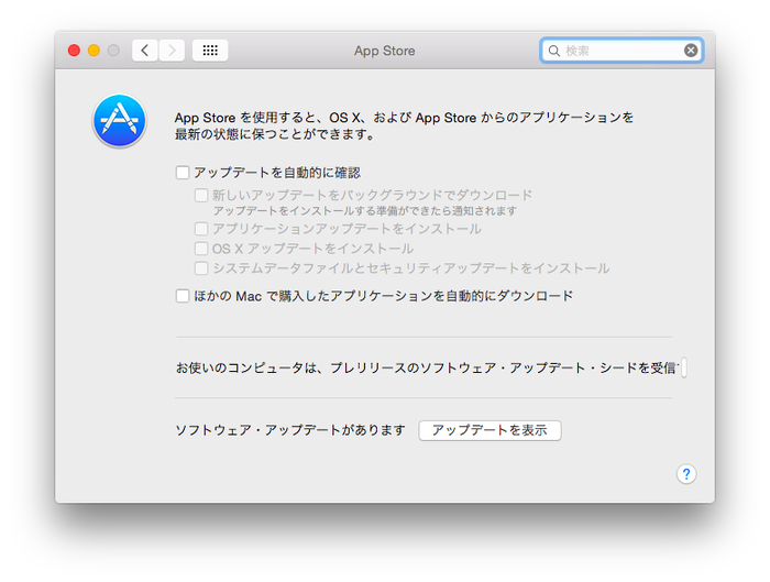 App-Store-アップデート自動