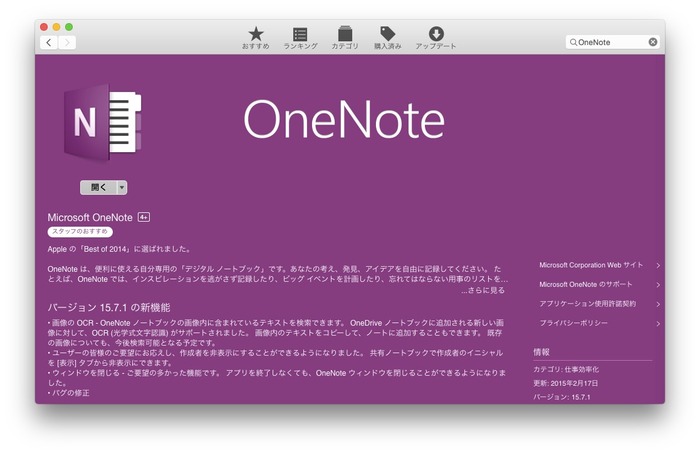OneNote-AppStore
