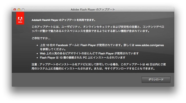 Adobe-Flash-Player-アップデート