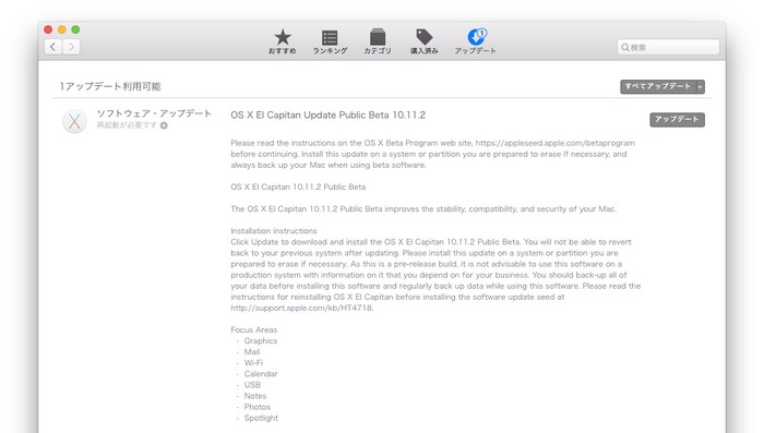 OS-X-El-Capitan-Update-Public-Beta-10-11-2-MacAppStore