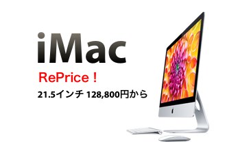 iMac-RePrice2