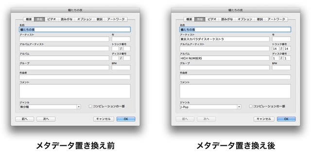 iTunes-Store-メタデータ置き換え前後2