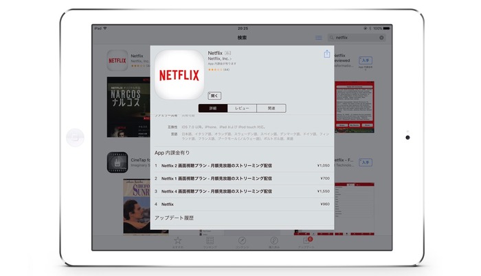 Netflix、月額料金をiTunesカードで支払えるようiOSアプリにApp内課金を追加。