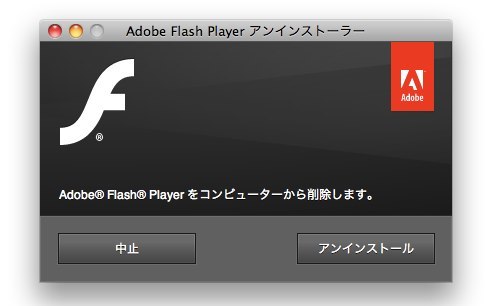 Adobe-Flash-Player-Uninstall2