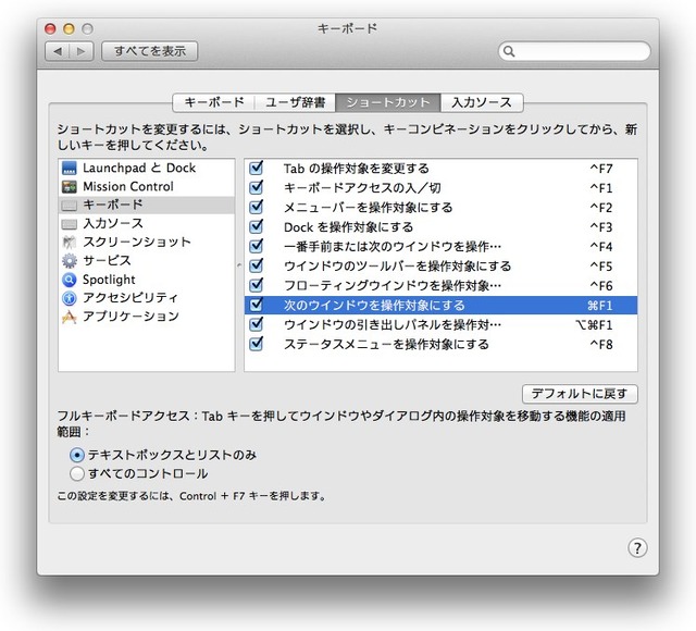 Macのアプリウィンドウ切り換えってCommand + F1以外何かある？