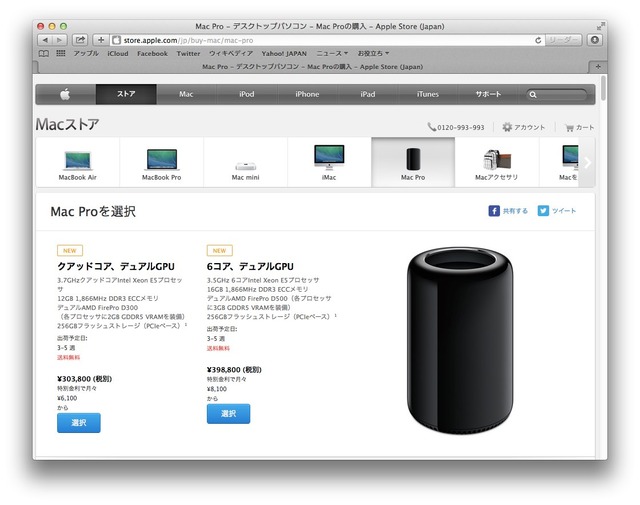 Apple-Online-Store-MacPro-Late2013-出荷予定日