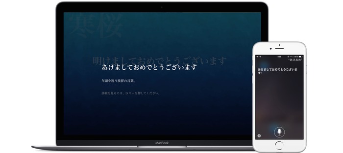 OS X 10.11 El Capitanで「明けましておめでとうございます」スクリーンセーバを表示する方法。