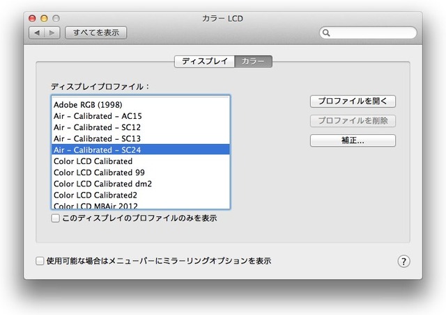 システム環境設定カラー項目