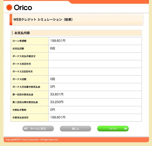 MacBook AIr WEBクレジット シミュレーション（結果）