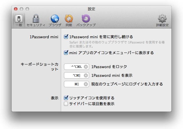 1Password 4から新しくなった一般設定