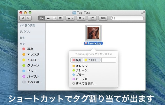 4-Mavericks-タグ付けキーボードショートカット