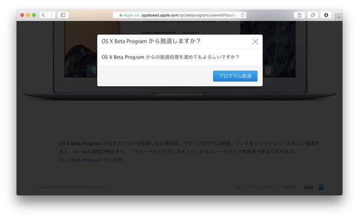 OS-X-Beta-Program-からの脱退