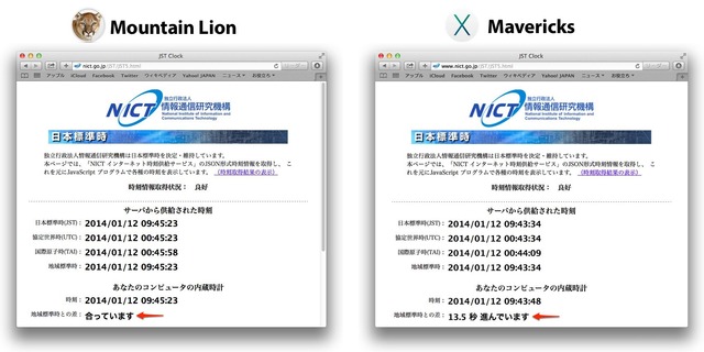 MountainLionとMavericksの時間差2