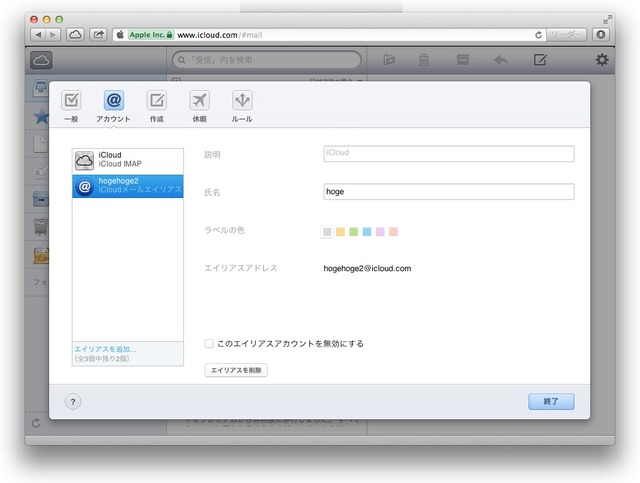 iCloudメールエイリアスが3つ設定出来ます