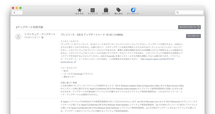 Apple、OS X 10.10.1の2nd Beta「OS X Update Seed 10.10.1 (14B23)」を開発者向けに配布。