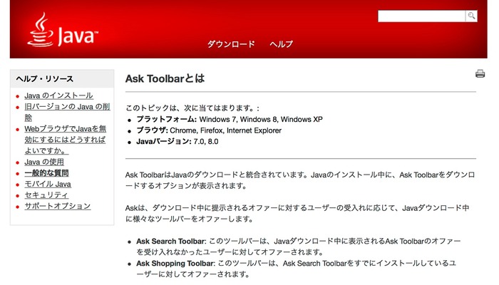 Java-AskToolbarとは