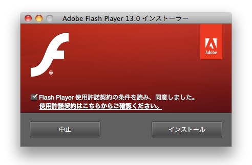 Adobe-Flash-Player-13-install