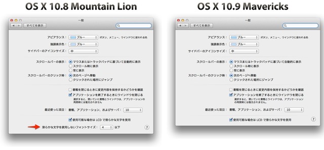 MountainLion-vs-Mavericks-システム環境設定-2-一般
