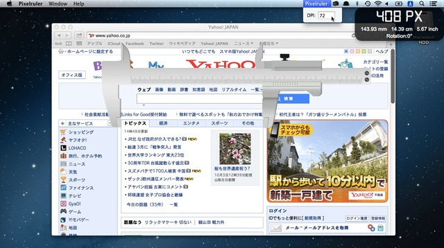 Pixelrulerの使い方