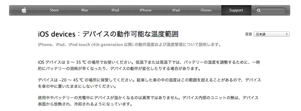 最近の寒さでiphoneやipadが充電されない pl Ch